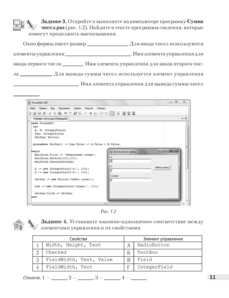Информатика. Рабочая тетрадь для 11 класса