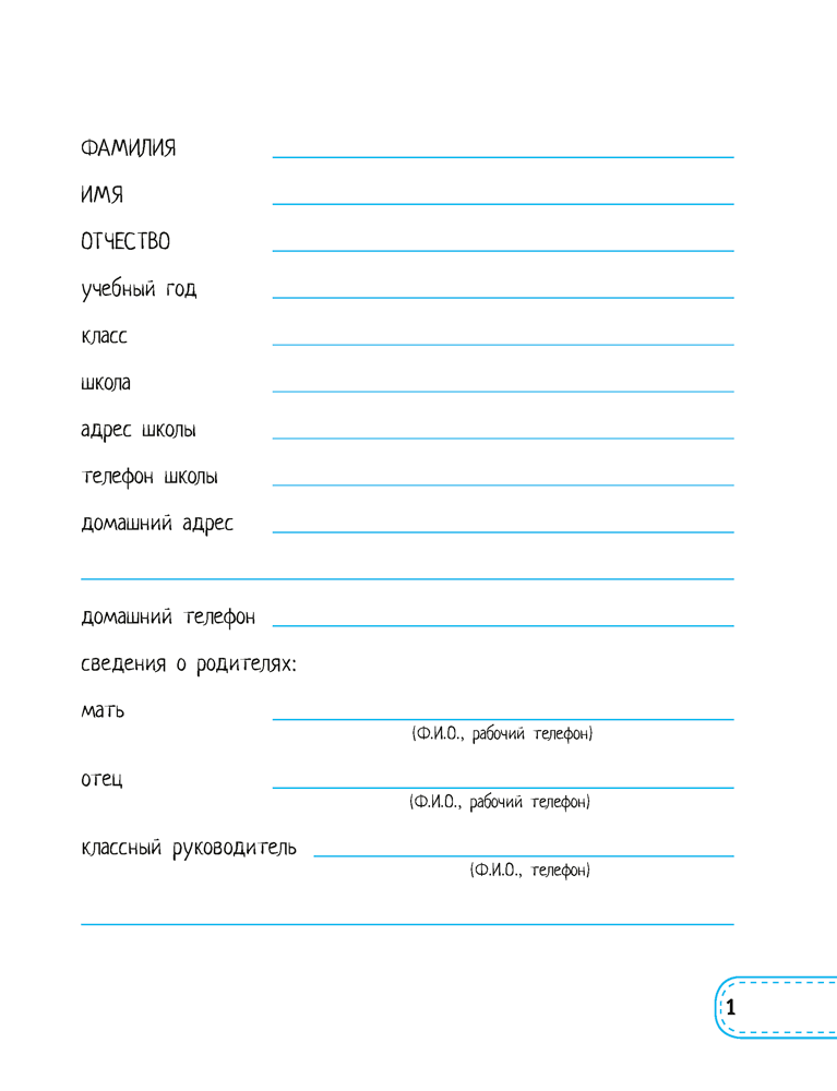 Ежедневник ученика начальных классов