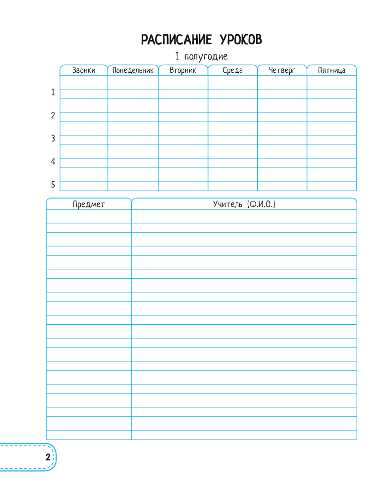 Ежедневник ученика начальных классов