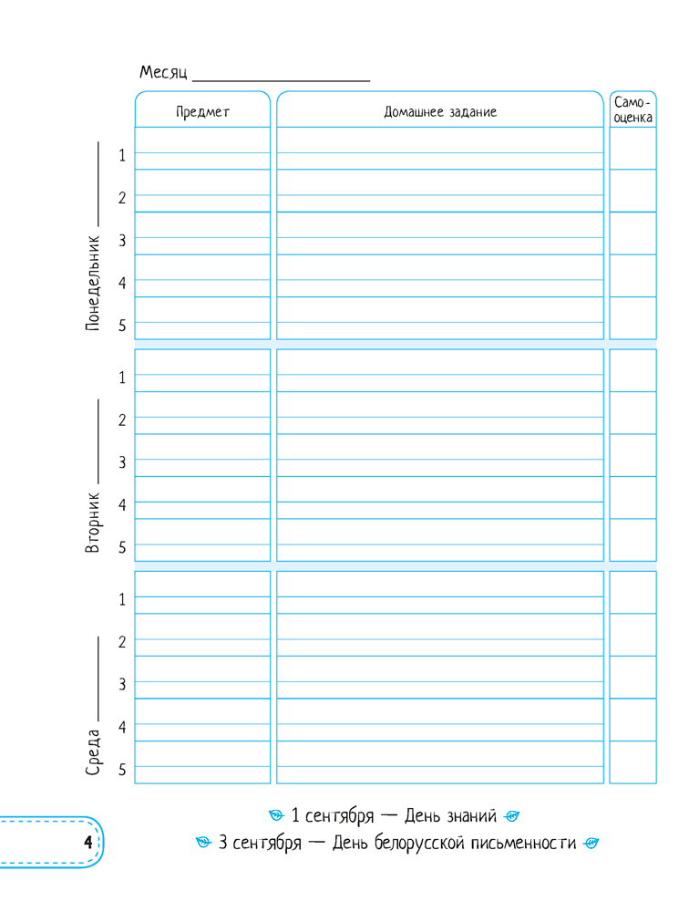 Ежедневник ученика начальных классов