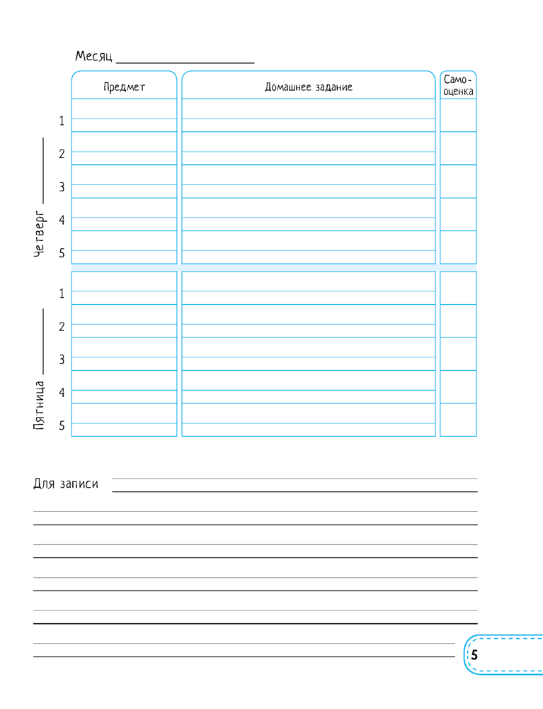 Ежедневник ученика начальных классов