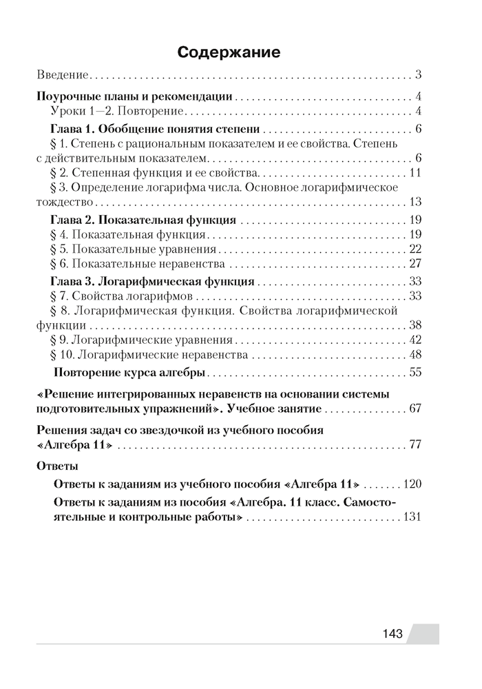 Современный урок. Алгебра. 11 класс