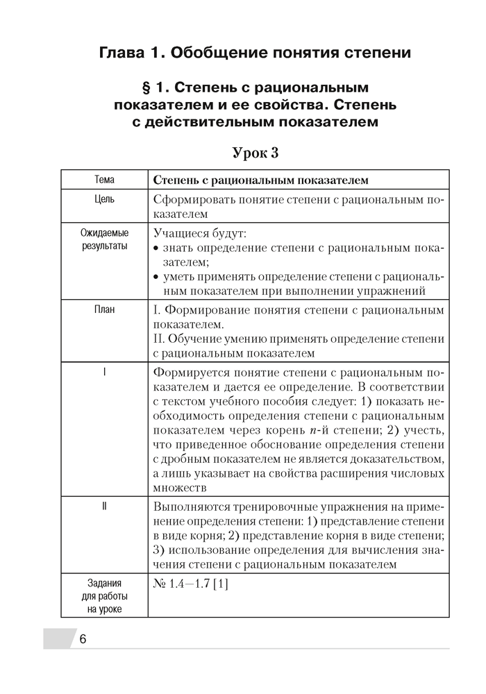 Современный урок. Алгебра. 11 класс