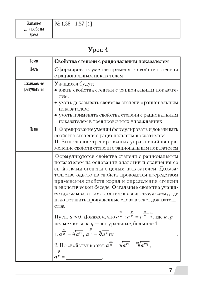 Современный урок. Алгебра. 11 класс