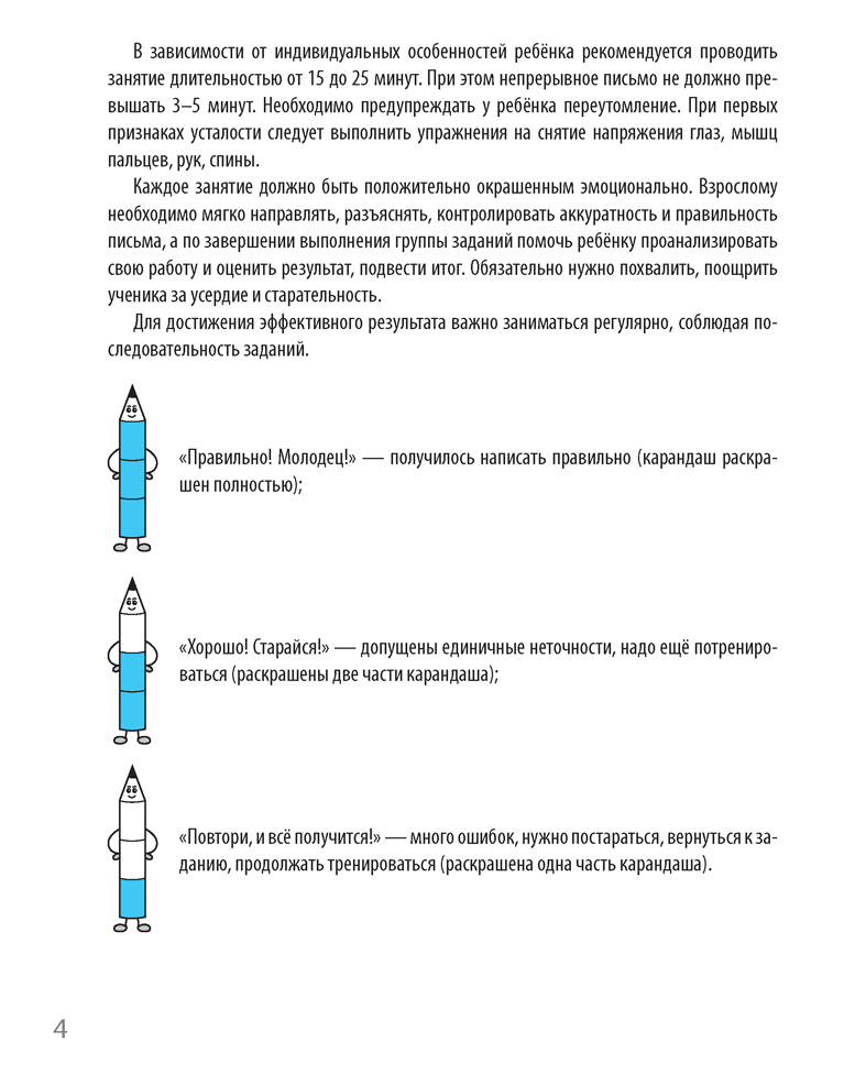 Чистописание. 2 класс. Пропись-тренажёр