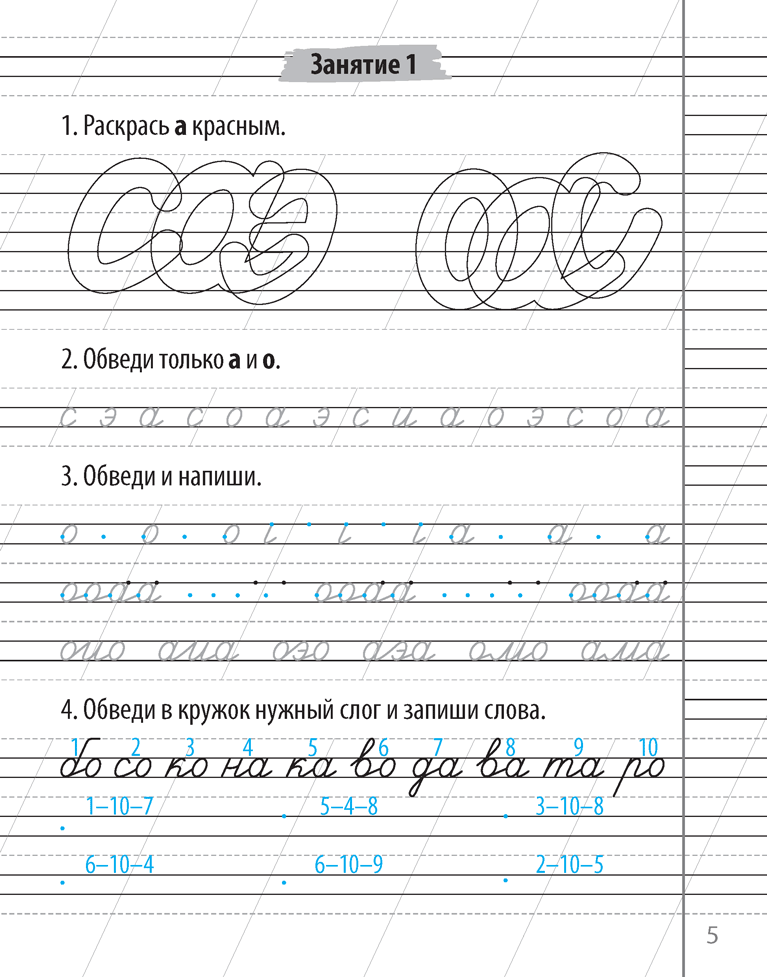 Чистописание. 2 класс. Пропись-тренажёр