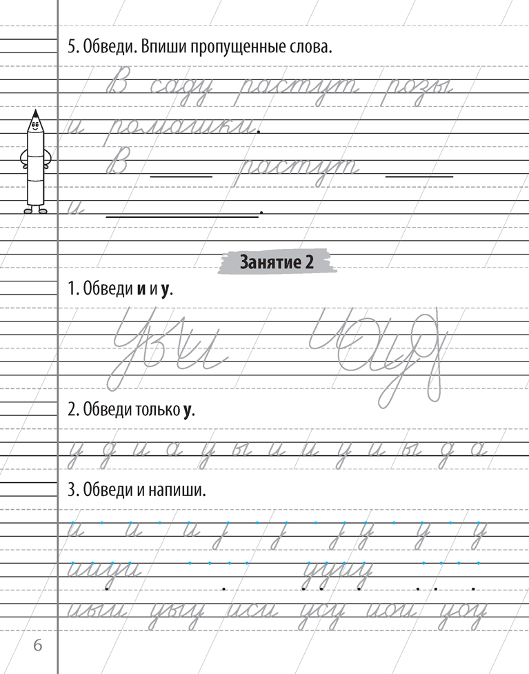 Чистописание. 2 класс. Пропись-тренажёр