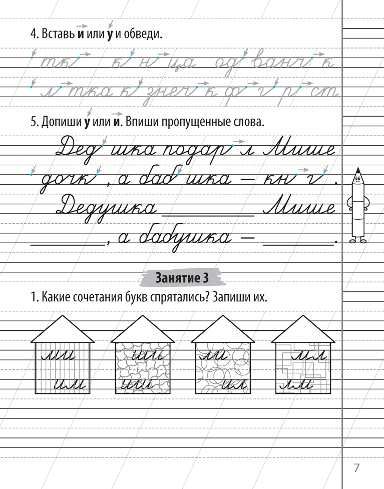 Чистописание. 2 класс. Пропись-тренажёр