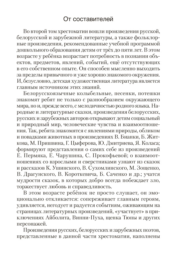 Волшебная шкатулка. От 3 до 5 лет. Хрестоматия для дошкольников