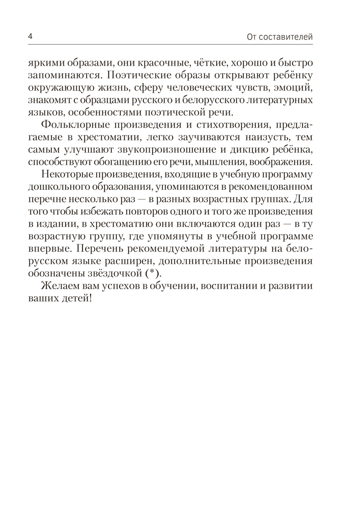 Волшебная шкатулка. От 3 до 5 лет. Хрестоматия для дошкольников