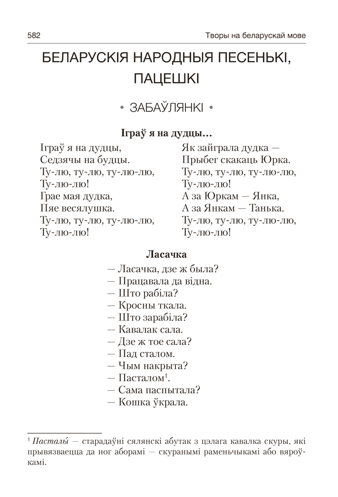 Волшебная шкатулка. От 3 до 5 лет. Хрестоматия для дошкольников