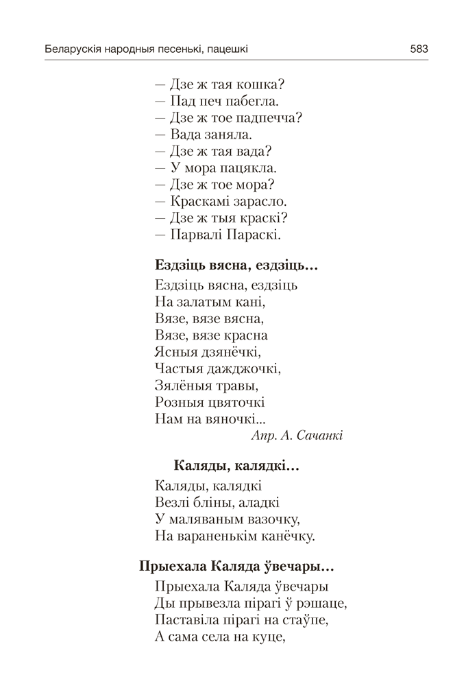 Волшебная шкатулка. От 3 до 5 лет. Хрестоматия для дошкольников