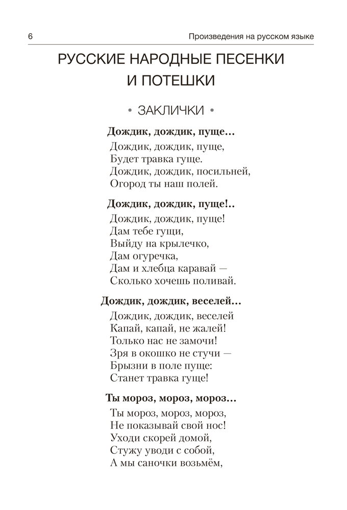 Волшебная шкатулка. От 3 до 5 лет. Хрестоматия для дошкольников