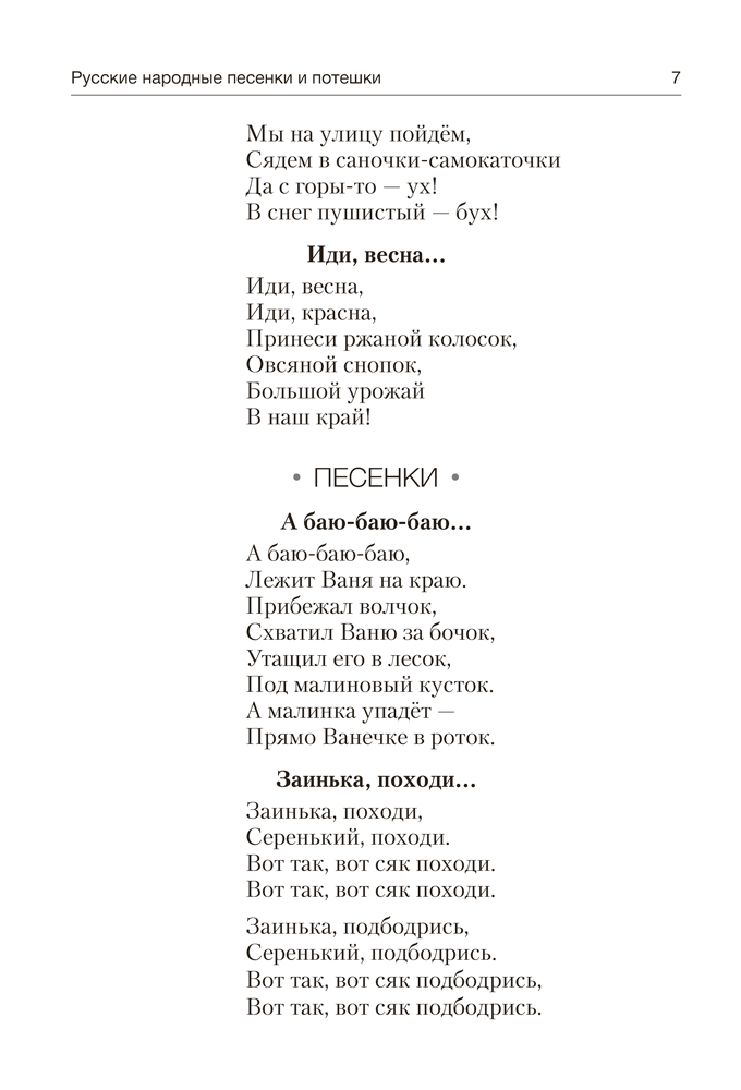 Волшебная шкатулка. От 3 до 5 лет. Хрестоматия для дошкольников