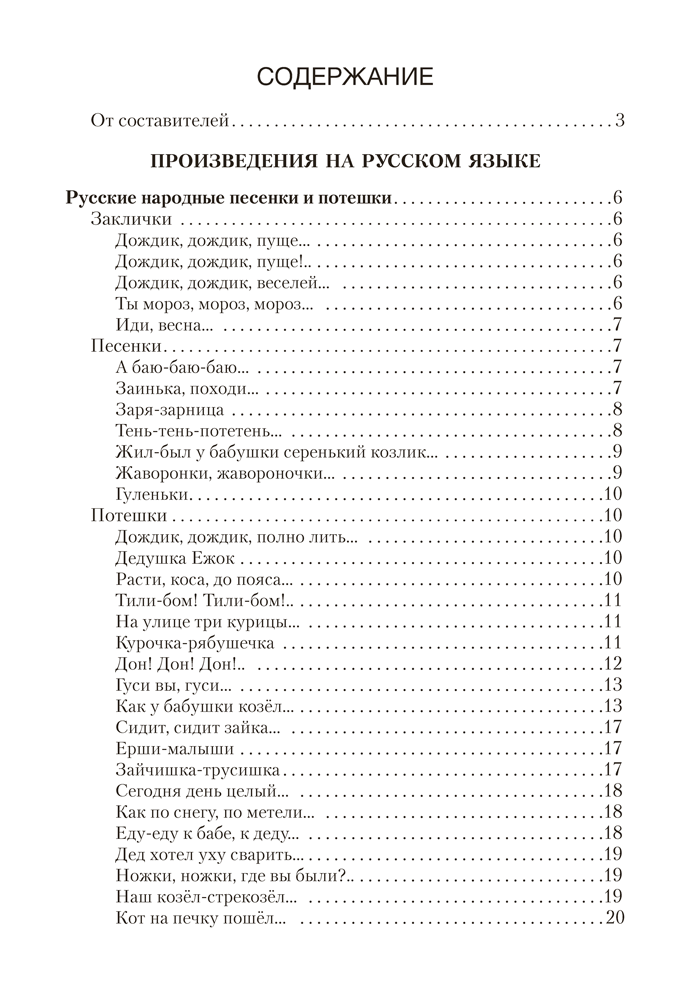 Волшебная шкатулка. От 3 до 5 лет. Хрестоматия для дошкольников