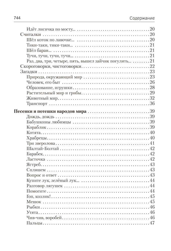 Волшебная шкатулка. От 3 до 5 лет. Хрестоматия для дошкольников