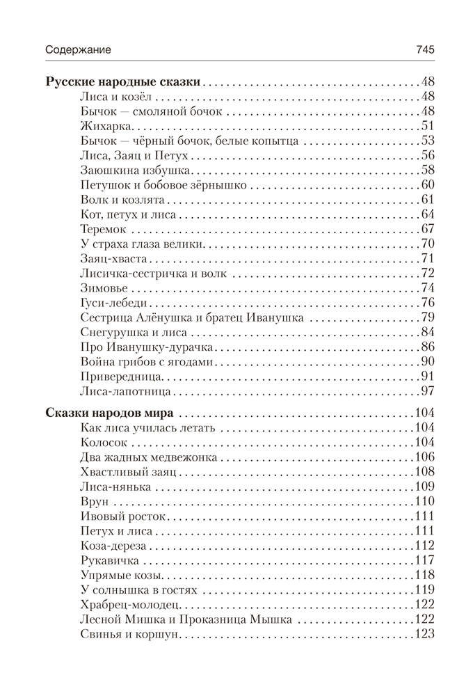 Волшебная шкатулка. От 3 до 5 лет. Хрестоматия для дошкольников