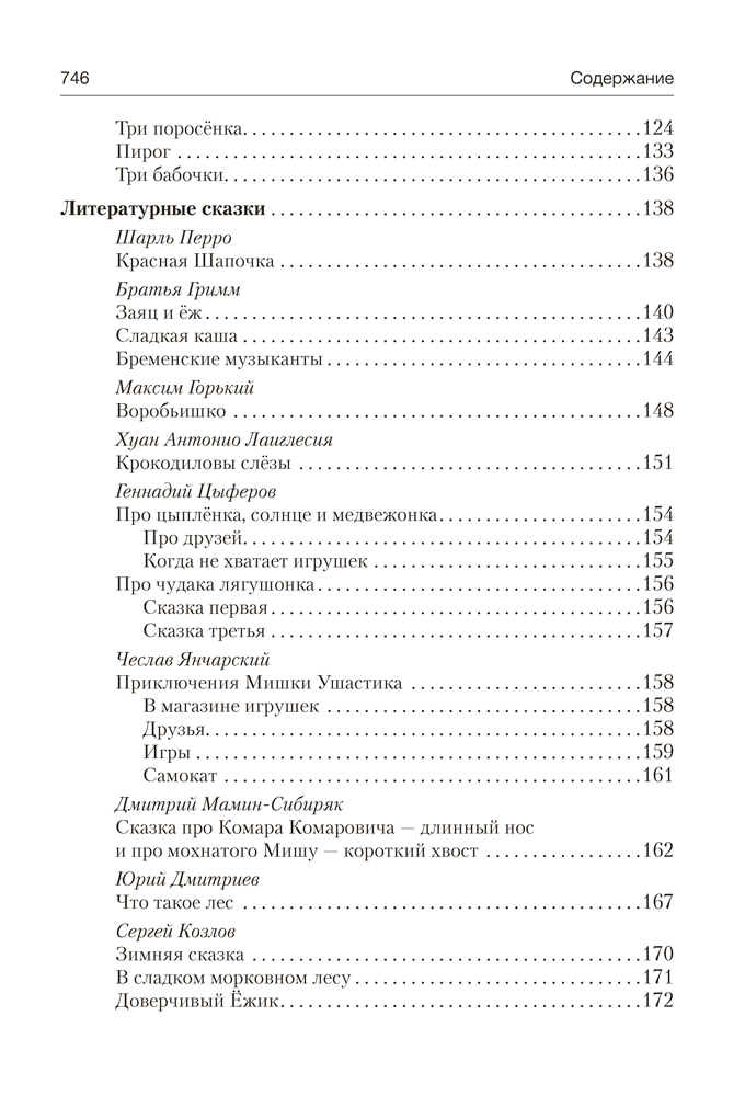 Волшебная шкатулка. От 3 до 5 лет. Хрестоматия для дошкольников