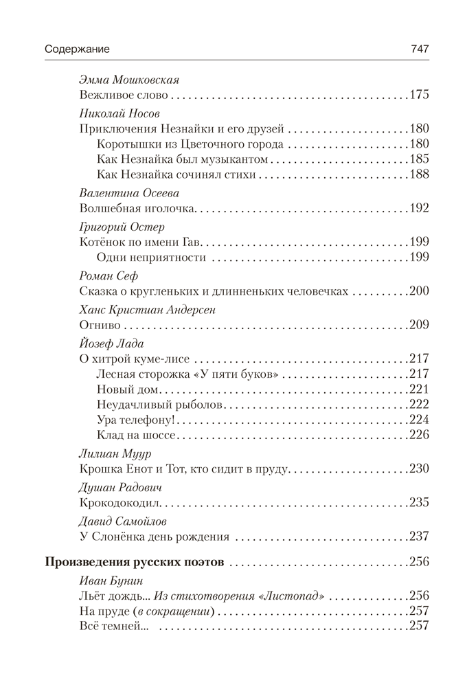 Волшебная шкатулка. От 3 до 5 лет. Хрестоматия для дошкольников
