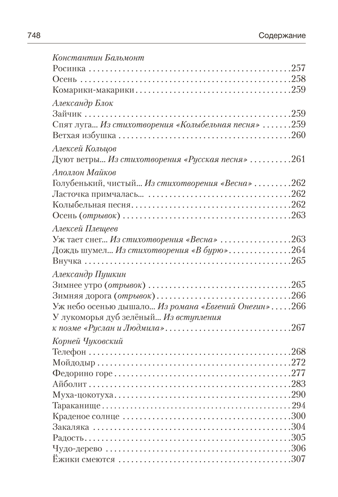 Волшебная шкатулка. От 3 до 5 лет. Хрестоматия для дошкольников