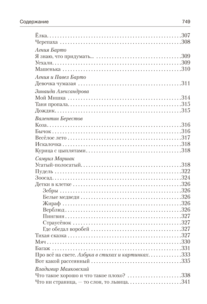 Волшебная шкатулка. От 3 до 5 лет. Хрестоматия для дошкольников