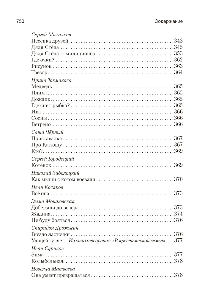 Волшебная шкатулка. От 3 до 5 лет. Хрестоматия для дошкольников