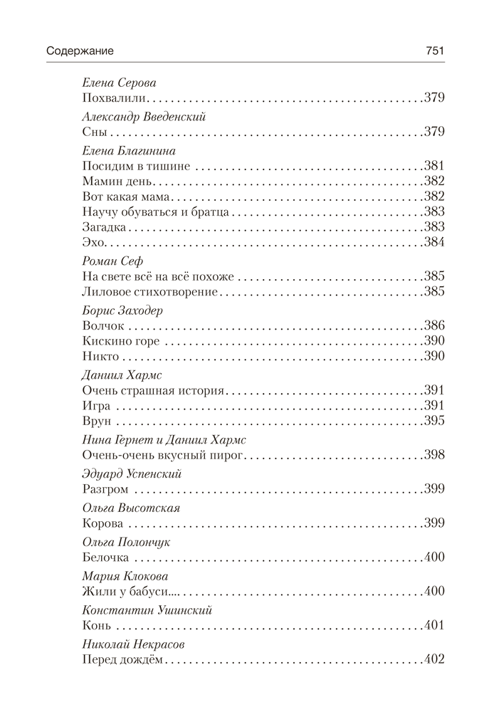 Волшебная шкатулка. От 3 до 5 лет. Хрестоматия для дошкольников