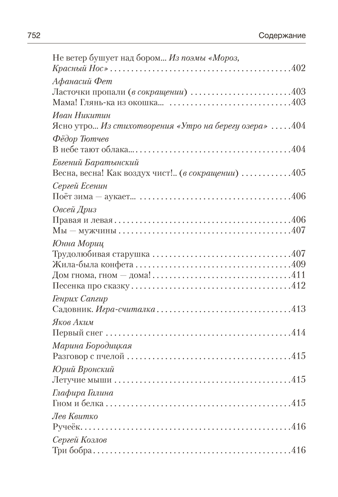 Волшебная шкатулка. От 3 до 5 лет. Хрестоматия для дошкольников