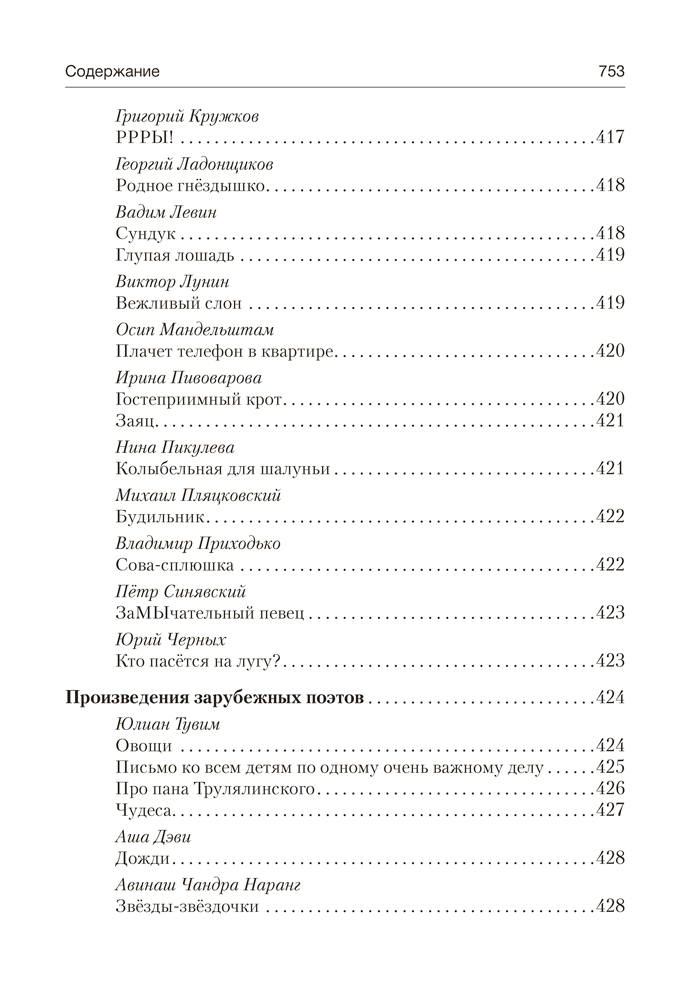 Волшебная шкатулка. От 3 до 5 лет. Хрестоматия для дошкольников