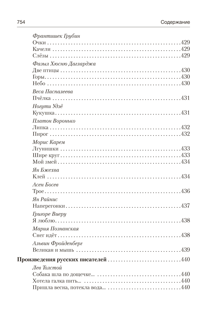 Волшебная шкатулка. От 3 до 5 лет. Хрестоматия для дошкольников