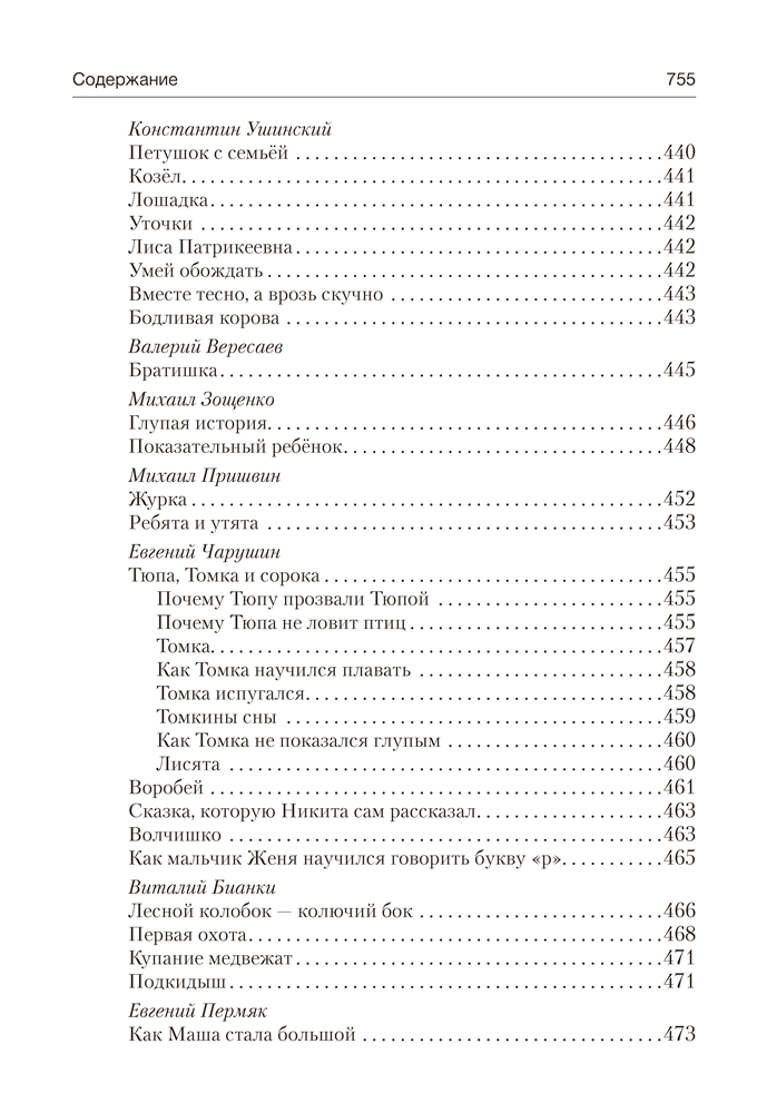 Волшебная шкатулка. От 3 до 5 лет. Хрестоматия для дошкольников