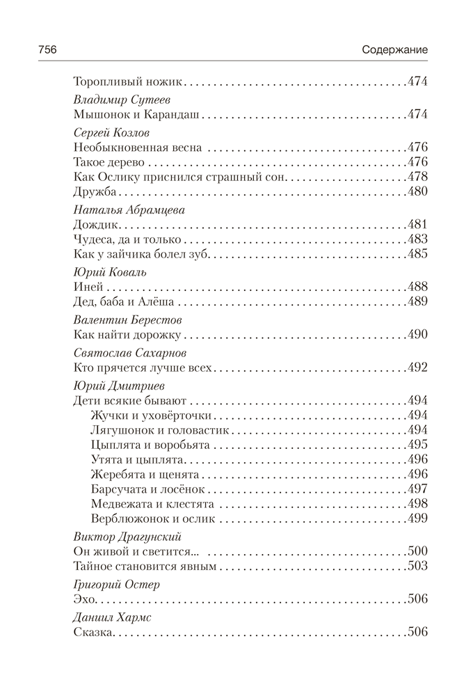 Волшебная шкатулка. От 3 до 5 лет. Хрестоматия для дошкольников