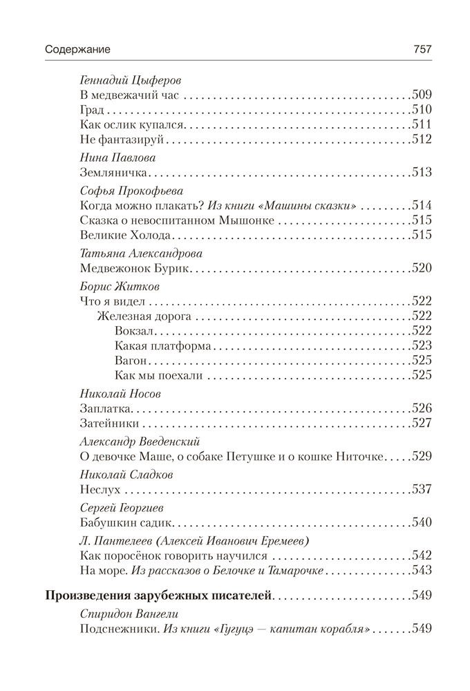 Волшебная шкатулка. От 3 до 5 лет. Хрестоматия для дошкольников