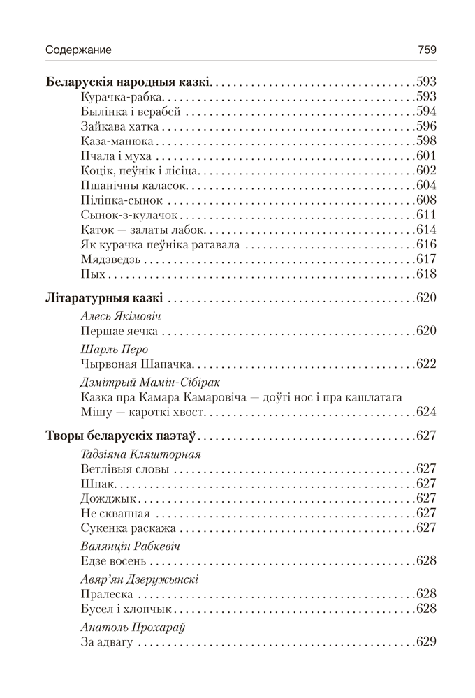 Волшебная шкатулка. От 3 до 5 лет. Хрестоматия для дошкольников
