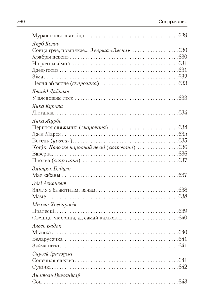 Волшебная шкатулка. От 3 до 5 лет. Хрестоматия для дошкольников