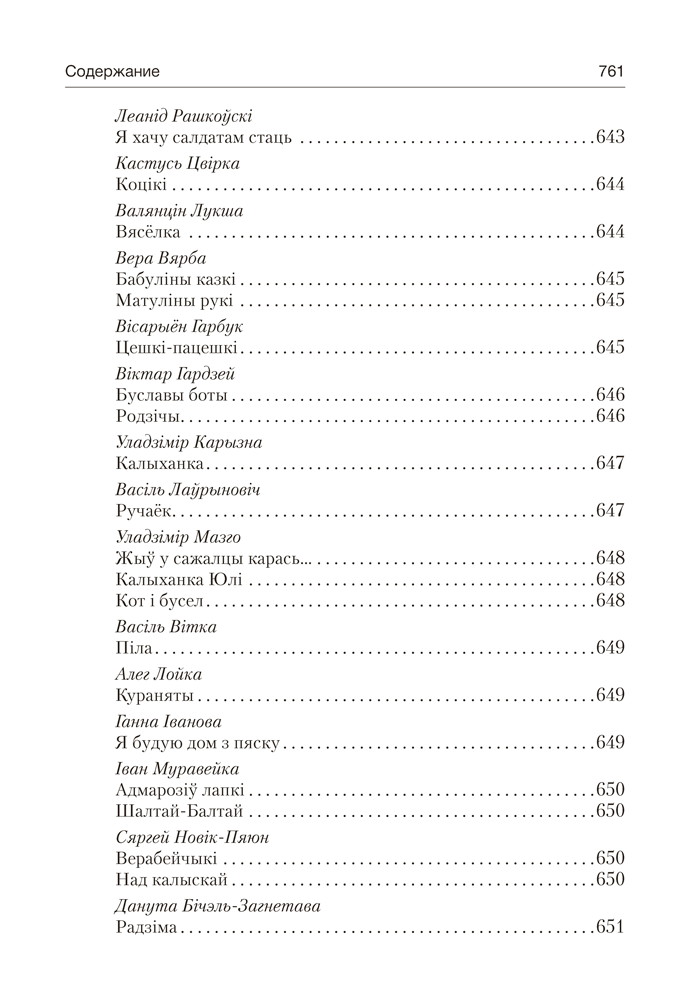 Волшебная шкатулка. От 3 до 5 лет. Хрестоматия для дошкольников