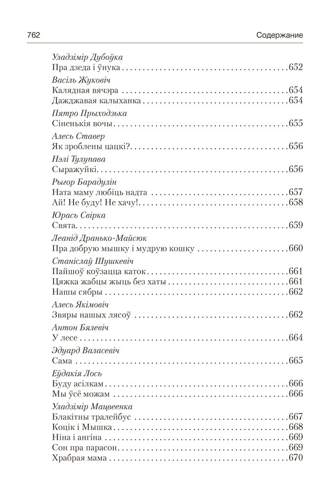 Волшебная шкатулка. От 3 до 5 лет. Хрестоматия для дошкольников