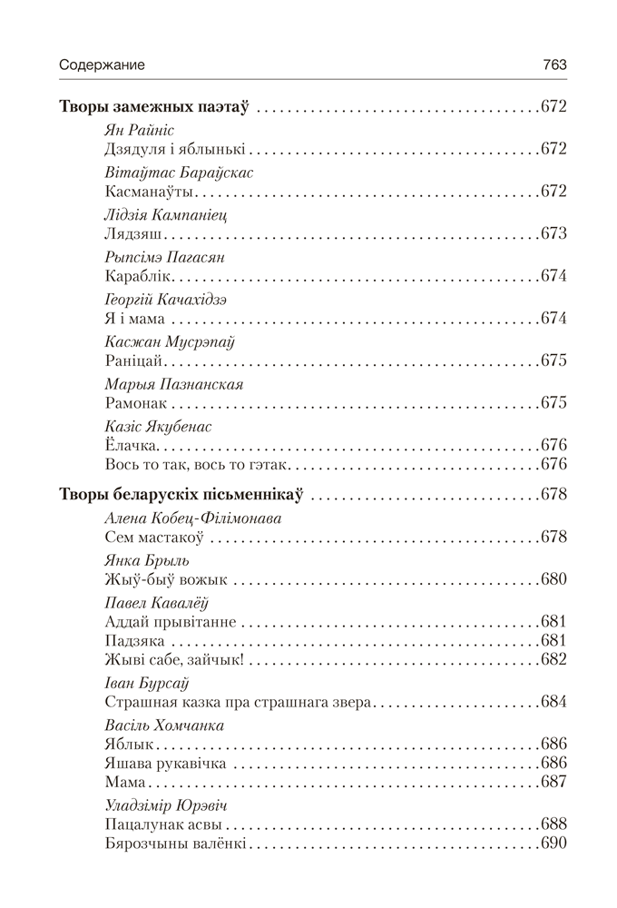 Волшебная шкатулка. От 3 до 5 лет. Хрестоматия для дошкольников