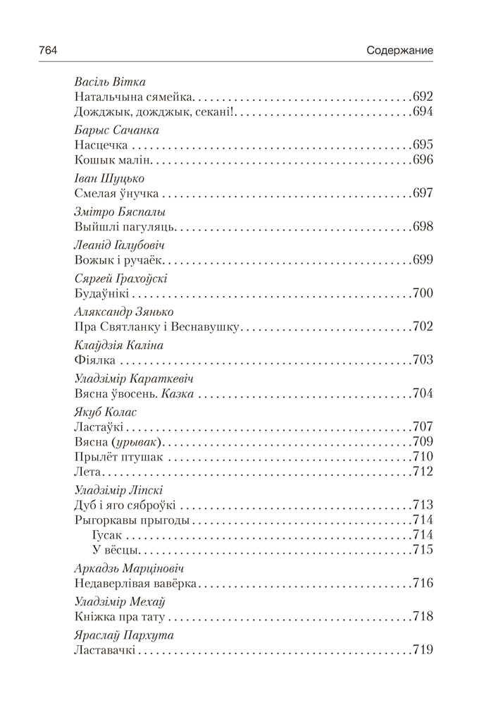 Волшебная шкатулка. От 3 до 5 лет. Хрестоматия для дошкольников