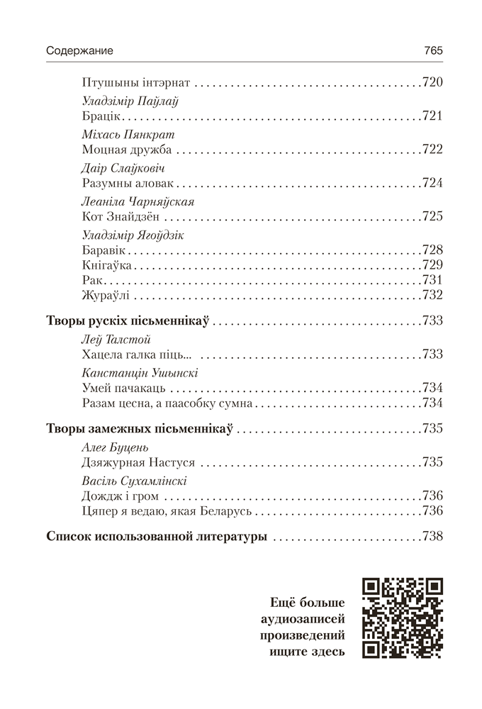 Волшебная шкатулка. От 3 до 5 лет. Хрестоматия для дошкольников