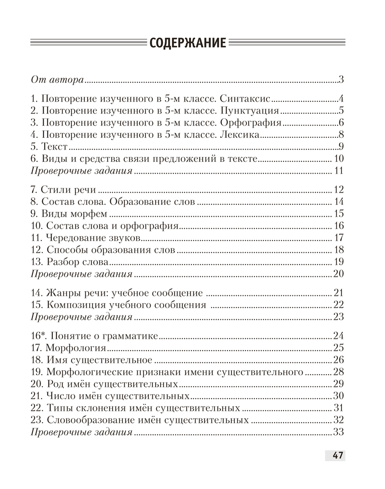 Русский язык. 6 класс. Опорные конспекты