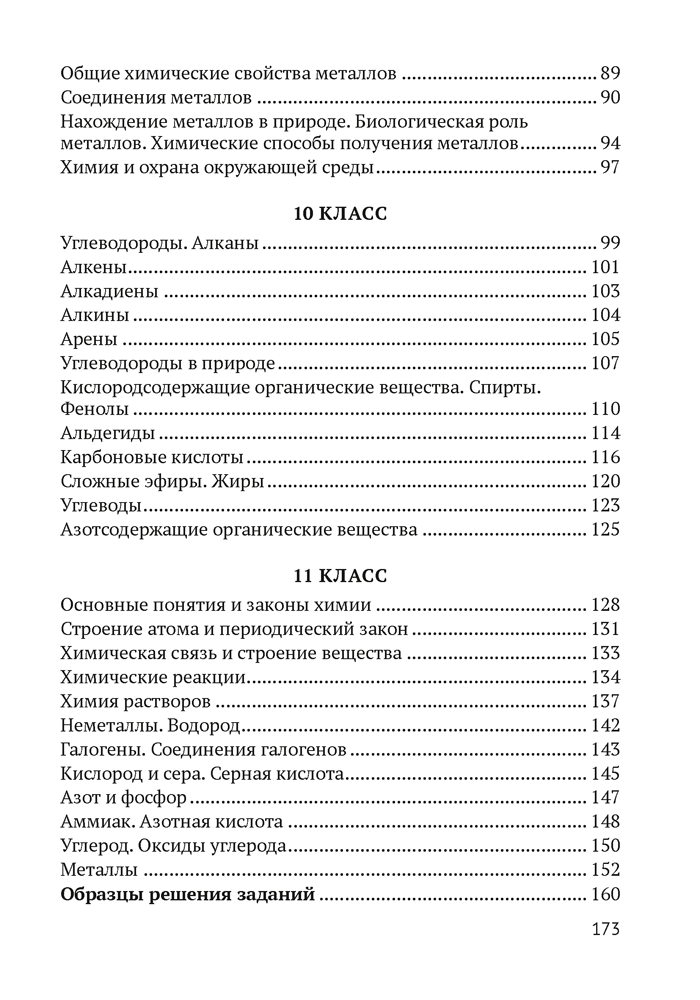 Химия. 7—11 классы. Сборник практико-ориентированных заданий