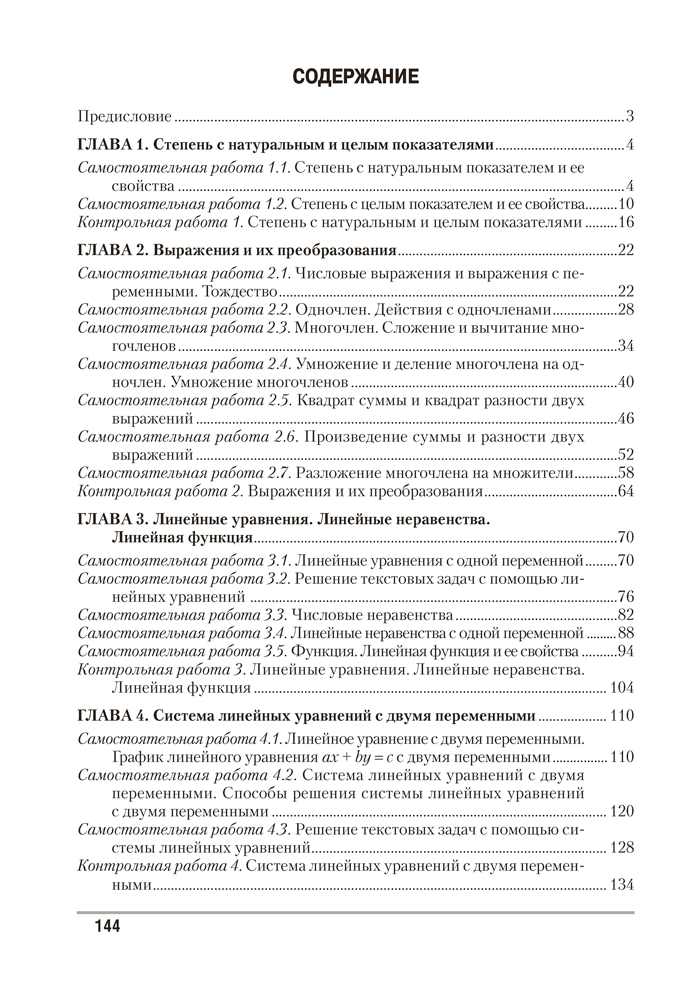 Алгебра. 7 класс. Самостоятельные и контрольные работы (6 вариантов)