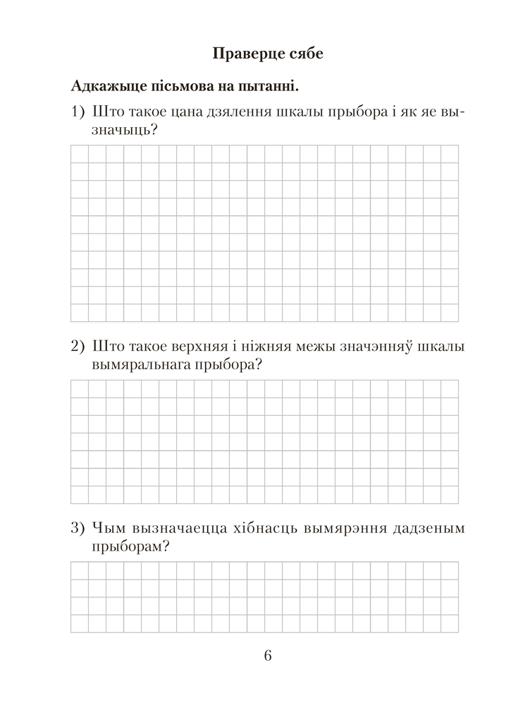 Сшытак для лабараторных работ па фізіцы для 7 класа