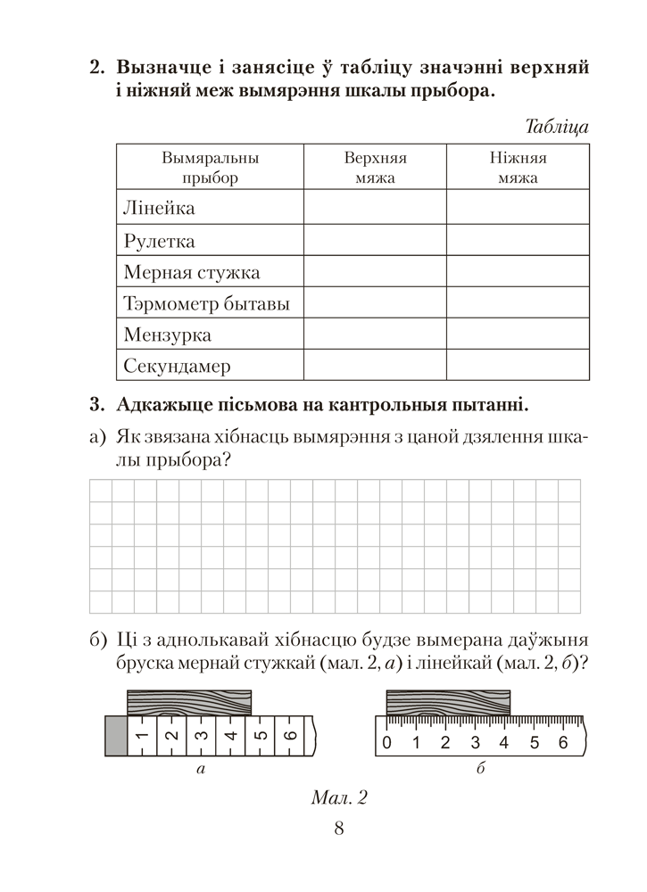Сшытак для лабараторных работ па фізіцы для 7 класа