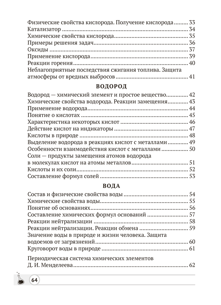 Химия. 7 класс. Опорные конспекты, схемы и таблицы