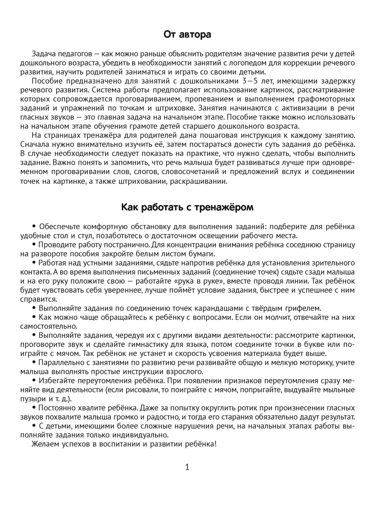 Логопедический тренажер. Гласные. 3—5 лет