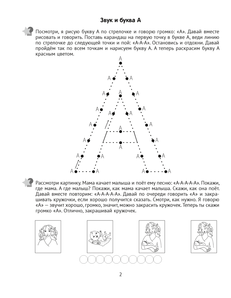 Логопедический тренажер. Гласные. 3—5 лет