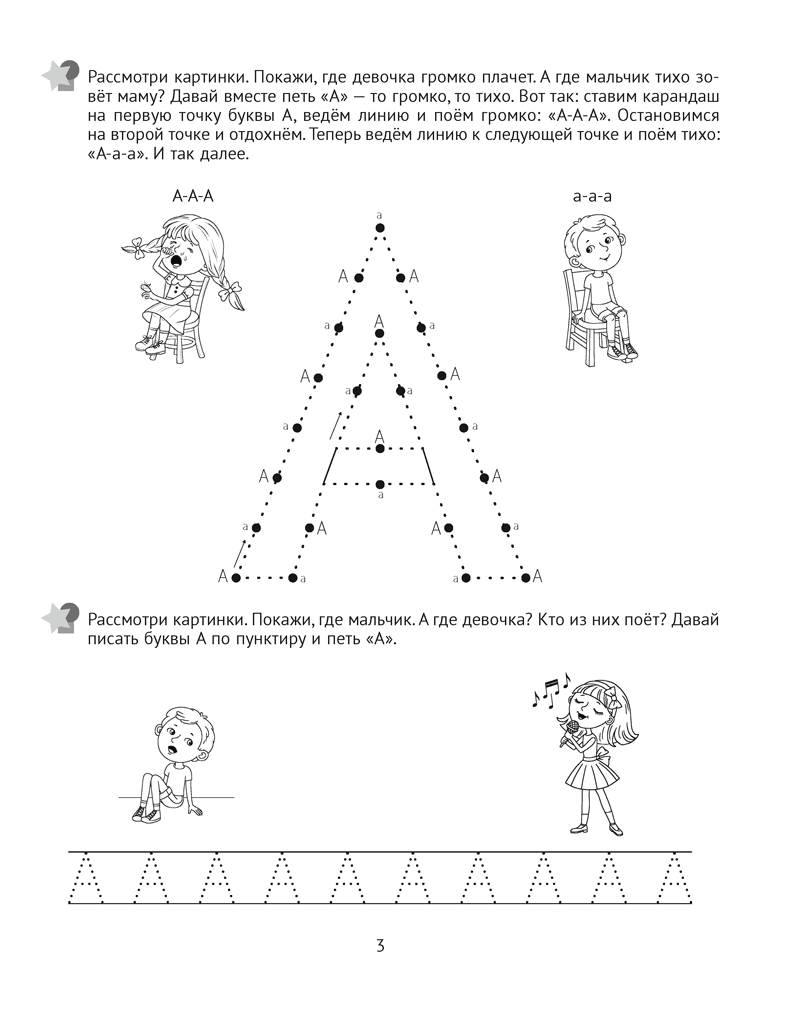 Логопедический тренажер. Гласные. 3—5 лет