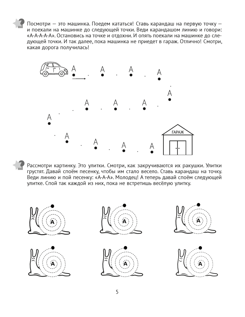Логопедический тренажер. Гласные. 3—5 лет